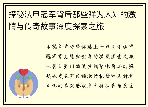 探秘法甲冠军背后那些鲜为人知的激情与传奇故事深度探索之旅