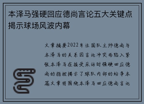本泽马强硬回应德尚言论五大关键点揭示球场风波内幕
